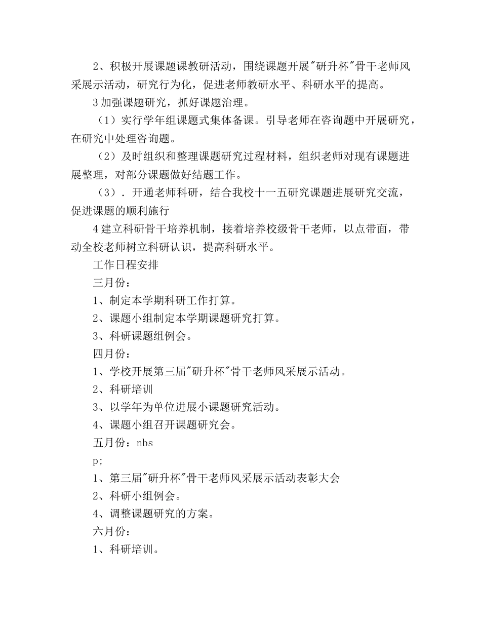 小学科研工作参考计划 _第2页