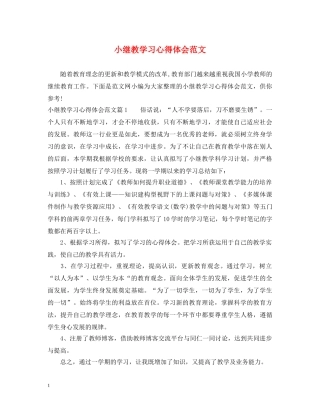 小继教学习心得体会范文 