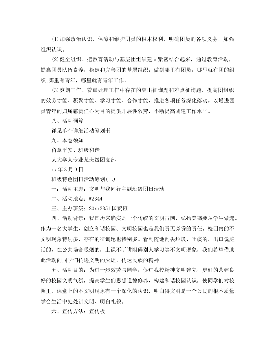 班级特色团日活动策划 _第2页