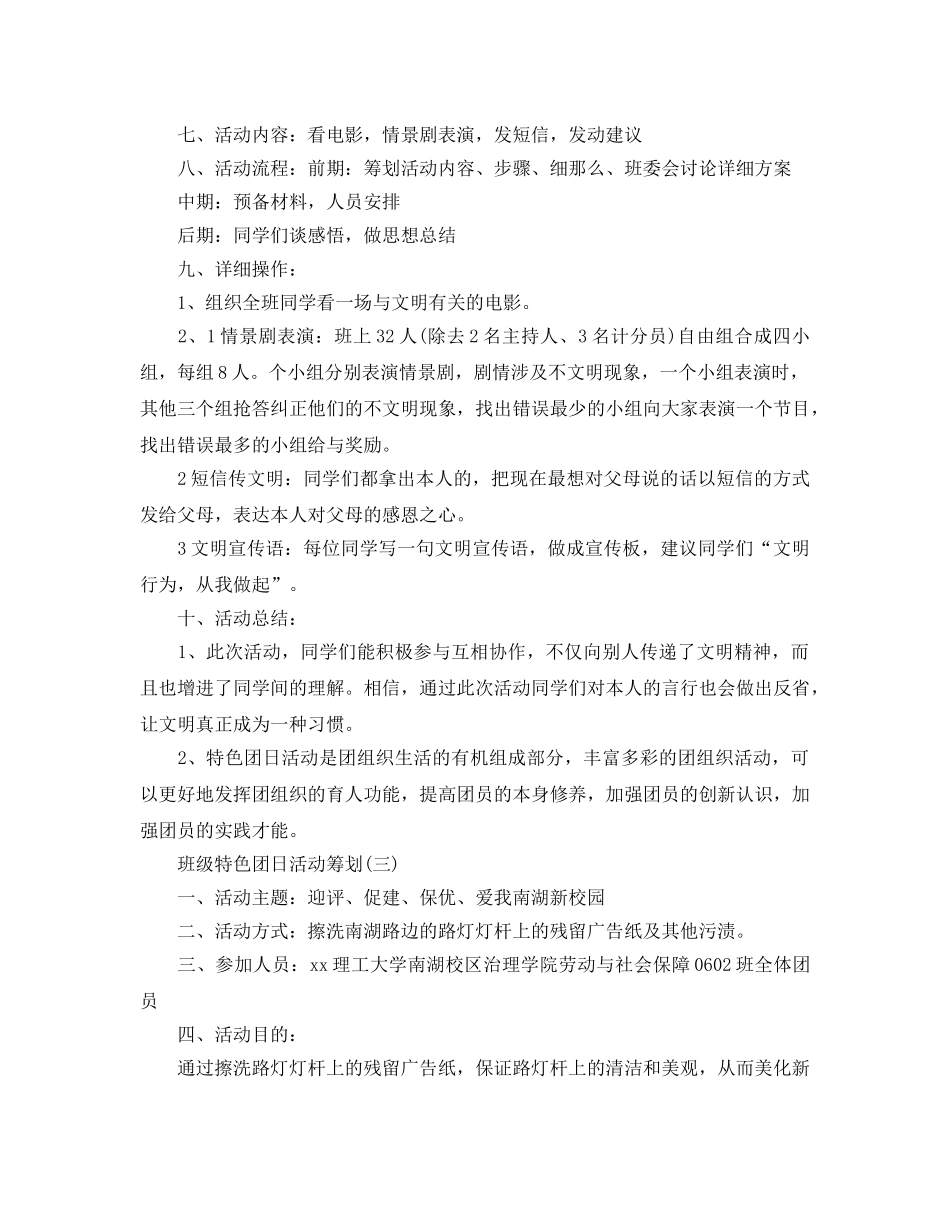 班级特色团日活动策划 _第3页