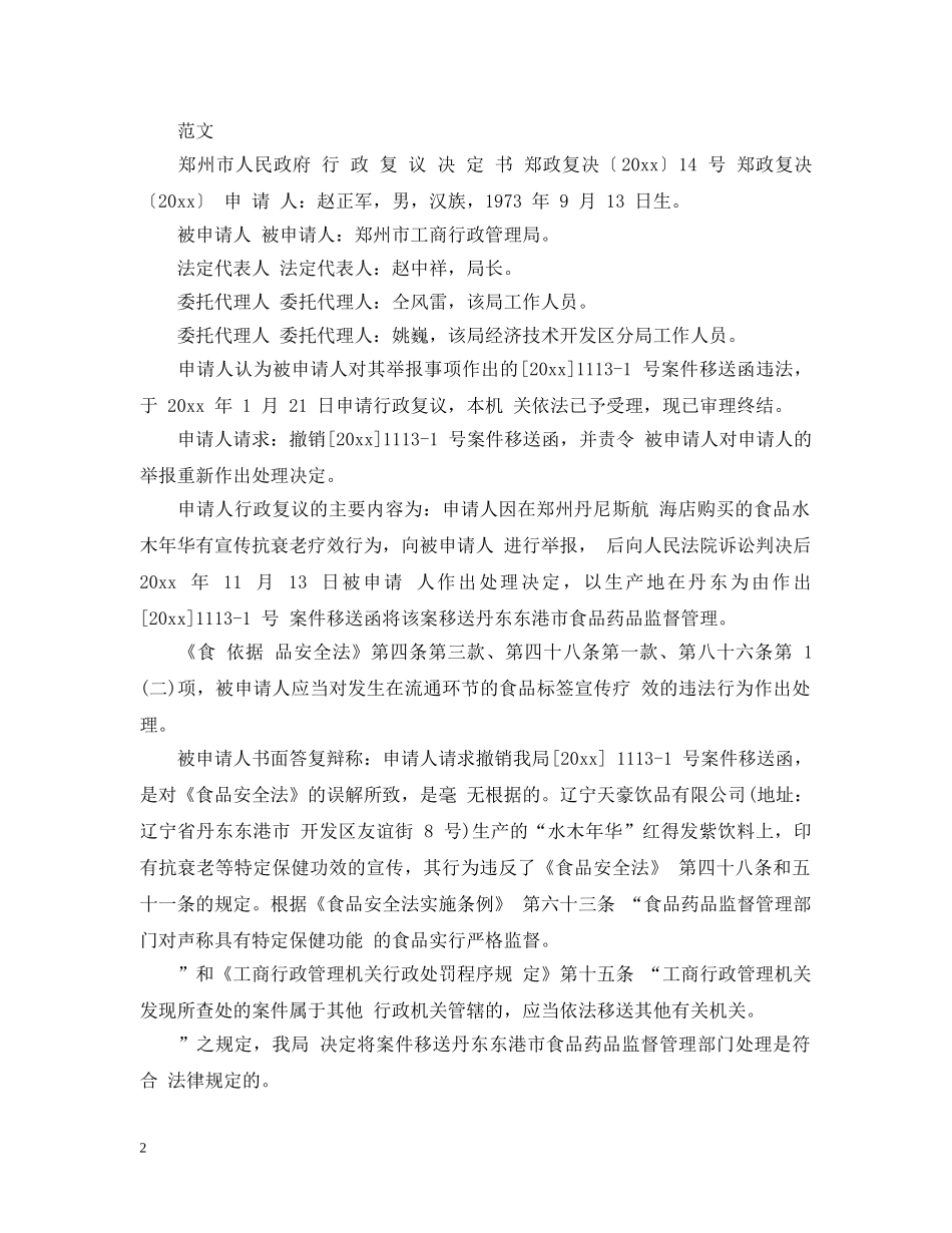 怎么写行政复议决定书 _第2页