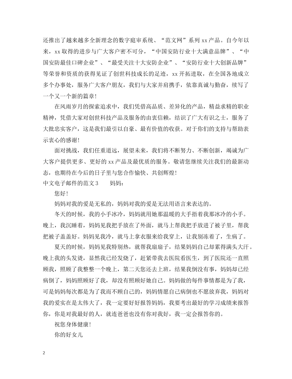 中文电子邮件的范文_第2页