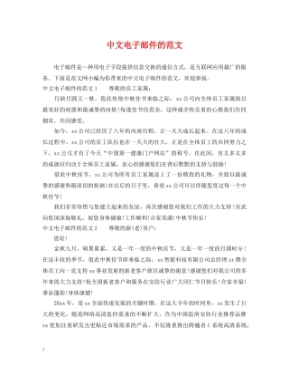 中文电子邮件的范文