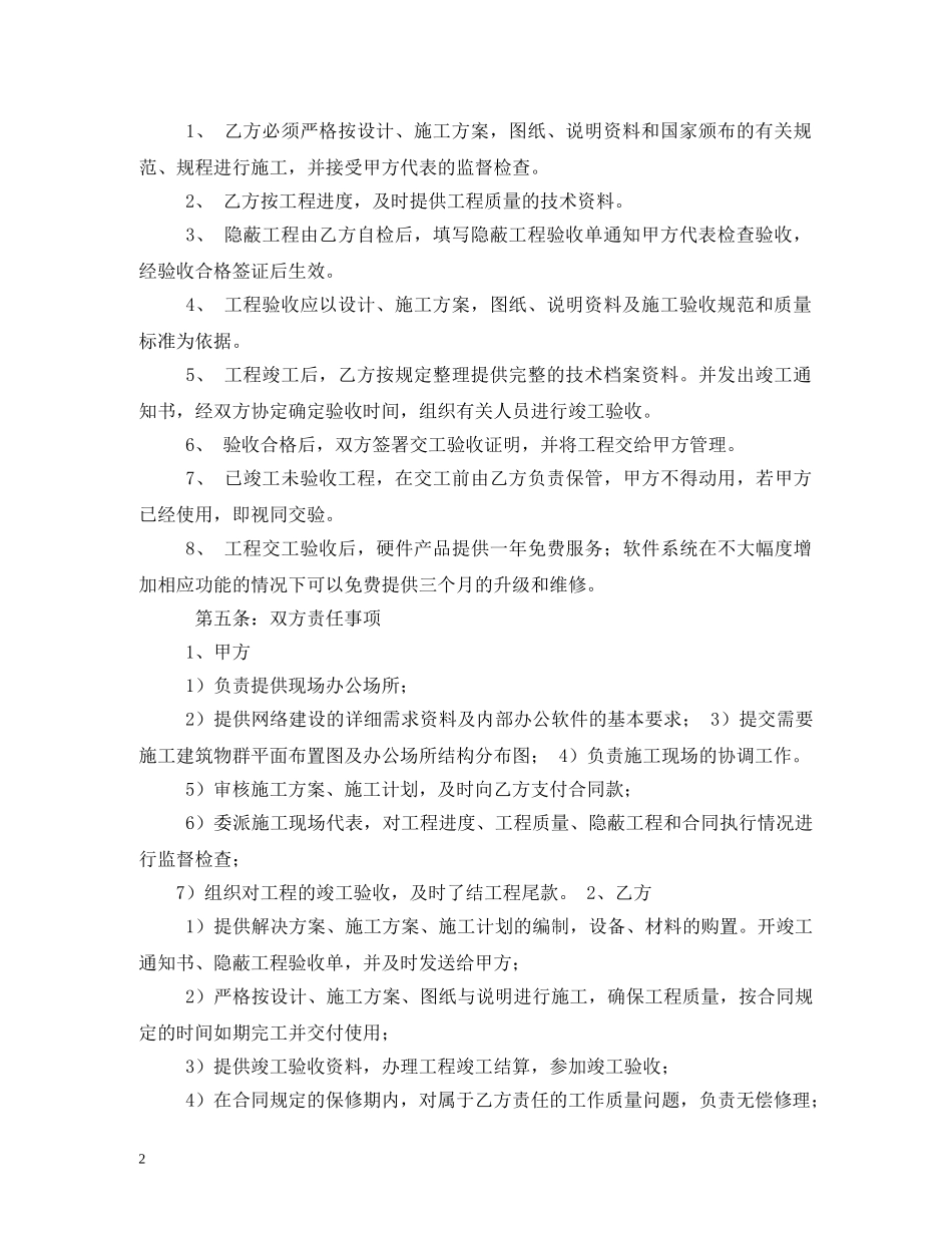 智能家居安装合同 (2) _第2页