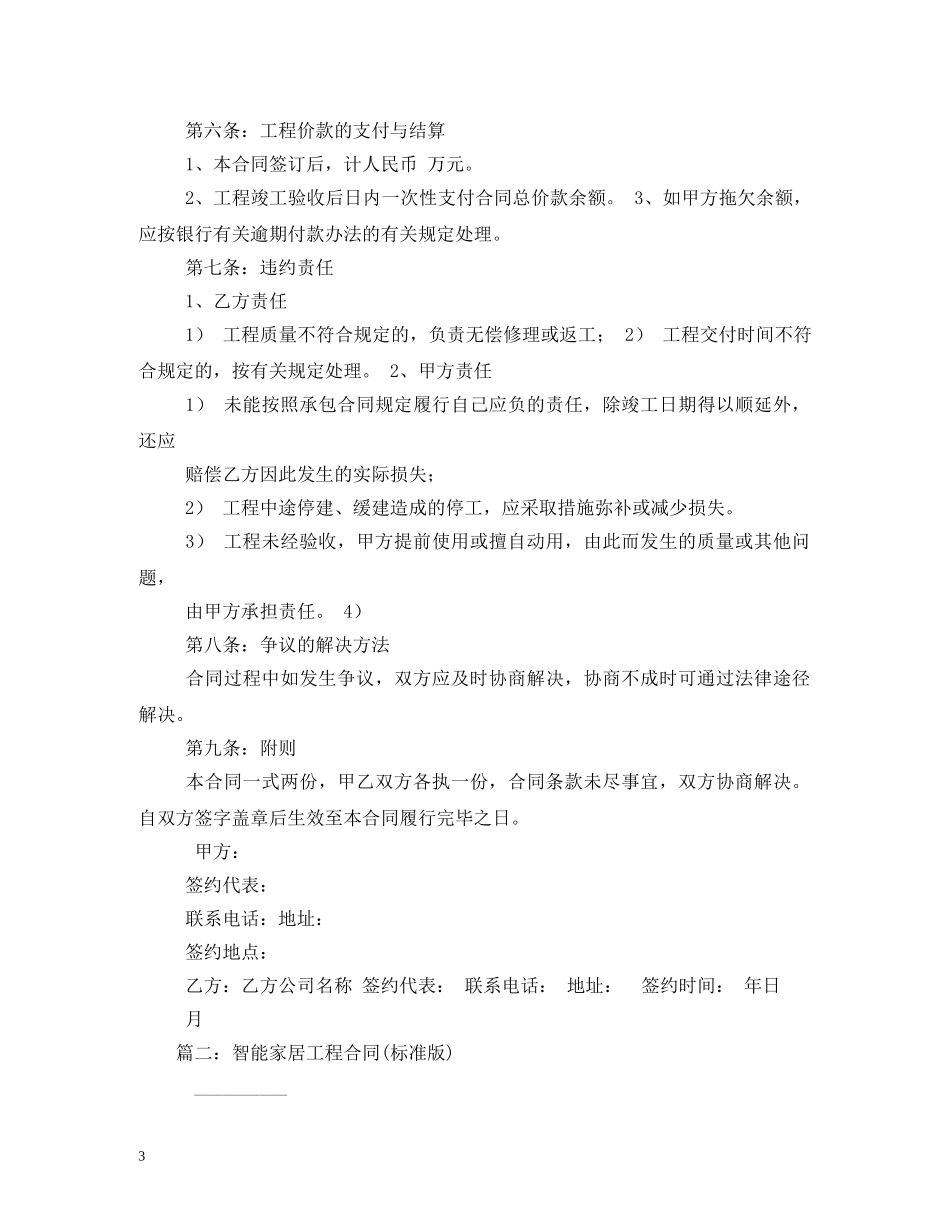 智能家居安装合同 (2) _第3页