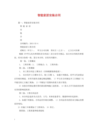 智能家居安装合同 (2) 