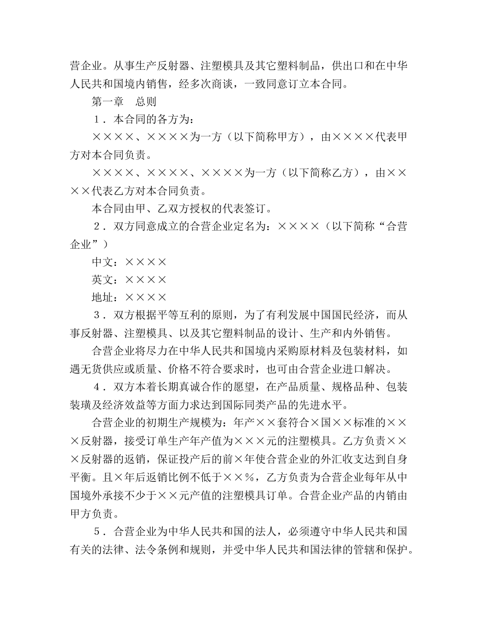 中外合资经营企业合同（4） (2)_第2页