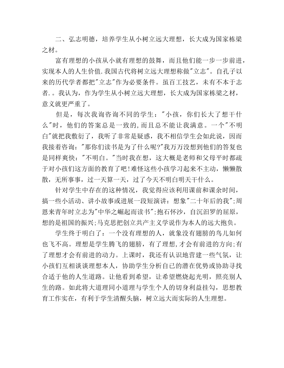 小学六年级班主任新学期工作参考计划范文 _第2页