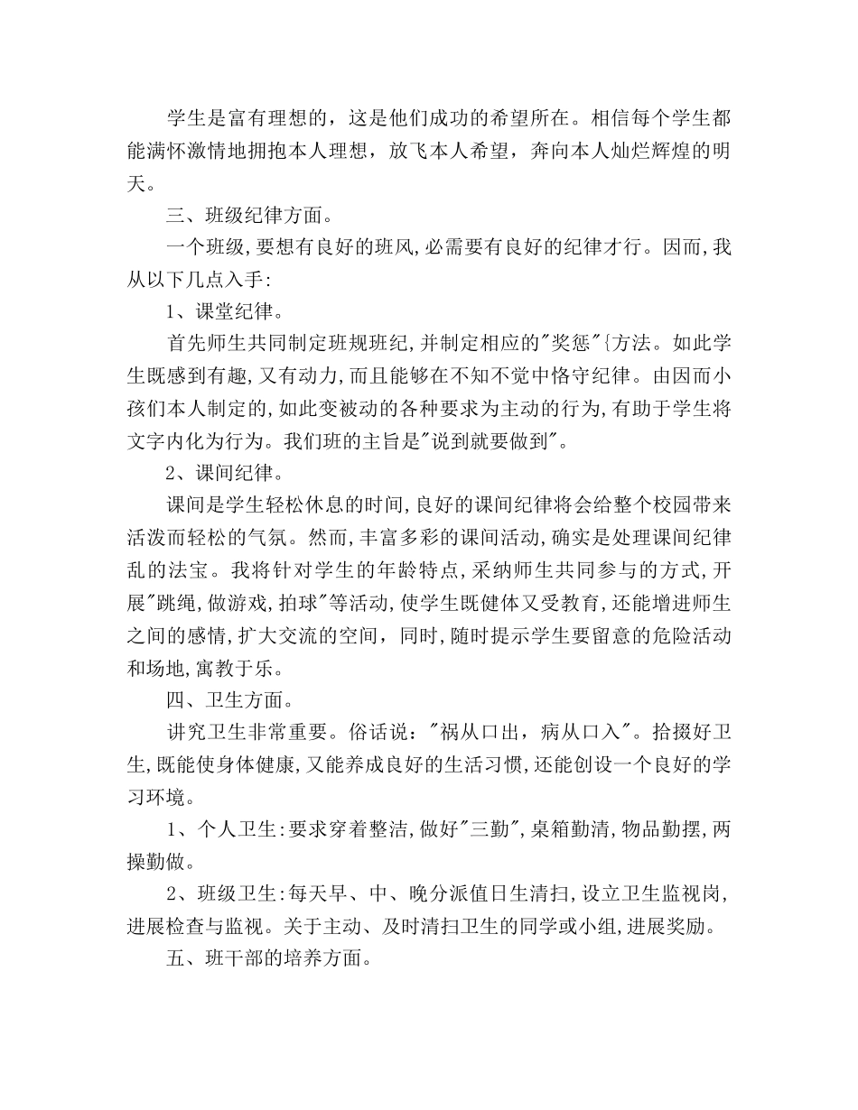 小学六年级班主任新学期工作参考计划范文 _第3页