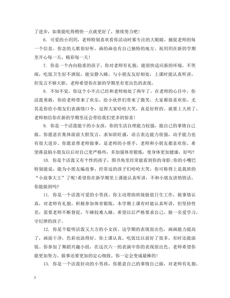 中班每月幼师评语_第2页