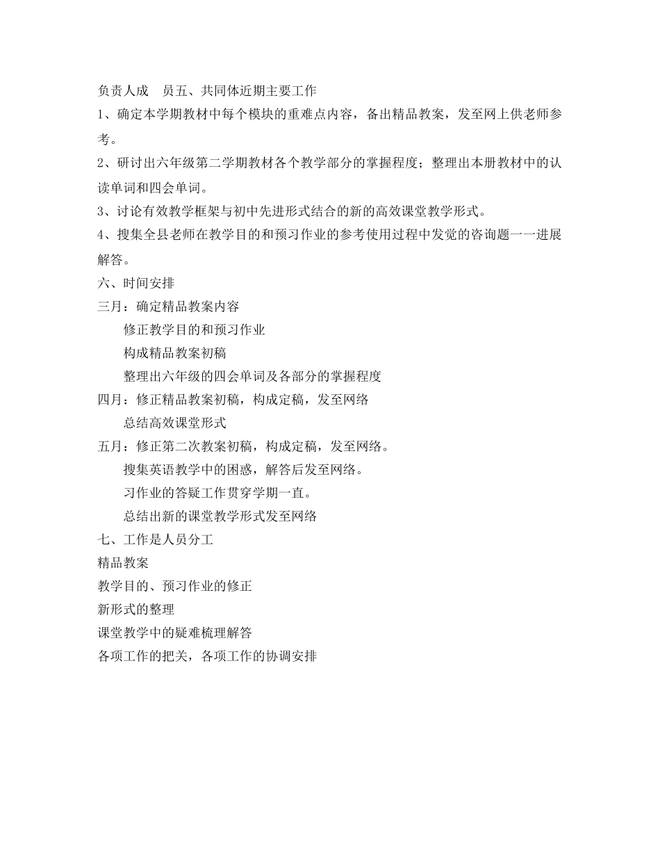 县小学英语工作室新教育共同体裁工作参考计划范文 _第2页