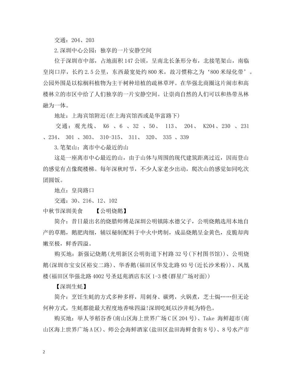 中秋节深圳哪里好玩_第2页