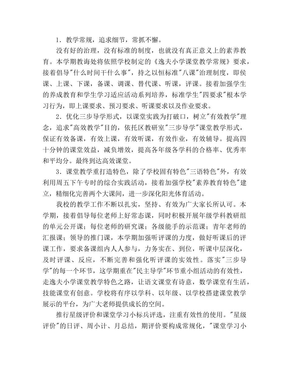 小学第二学期教导处个人工作参考计划范文 _第2页