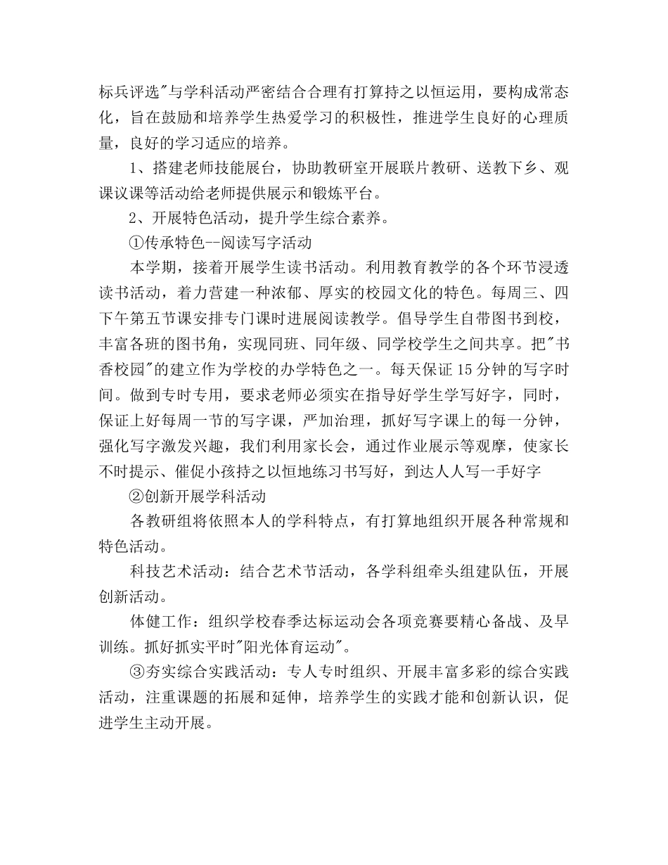 小学第二学期教导处个人工作参考计划范文 _第3页