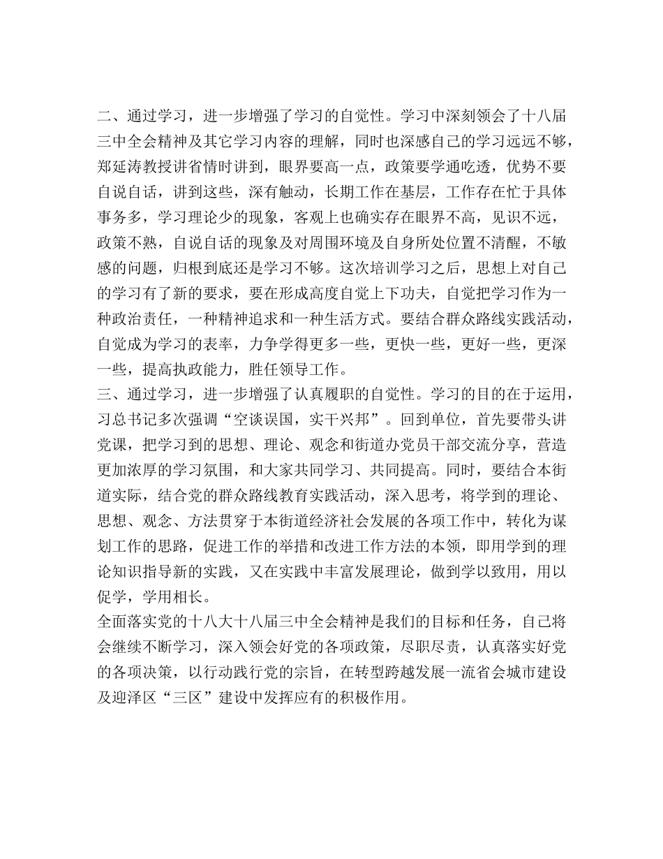 乡镇（街道）党镇正职学习心得 _第2页