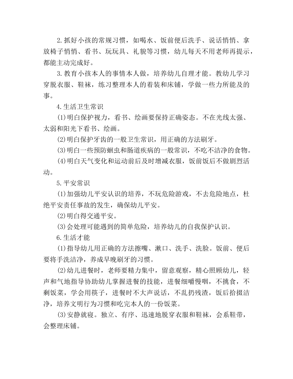 小班保育员工作参考计划 _第2页