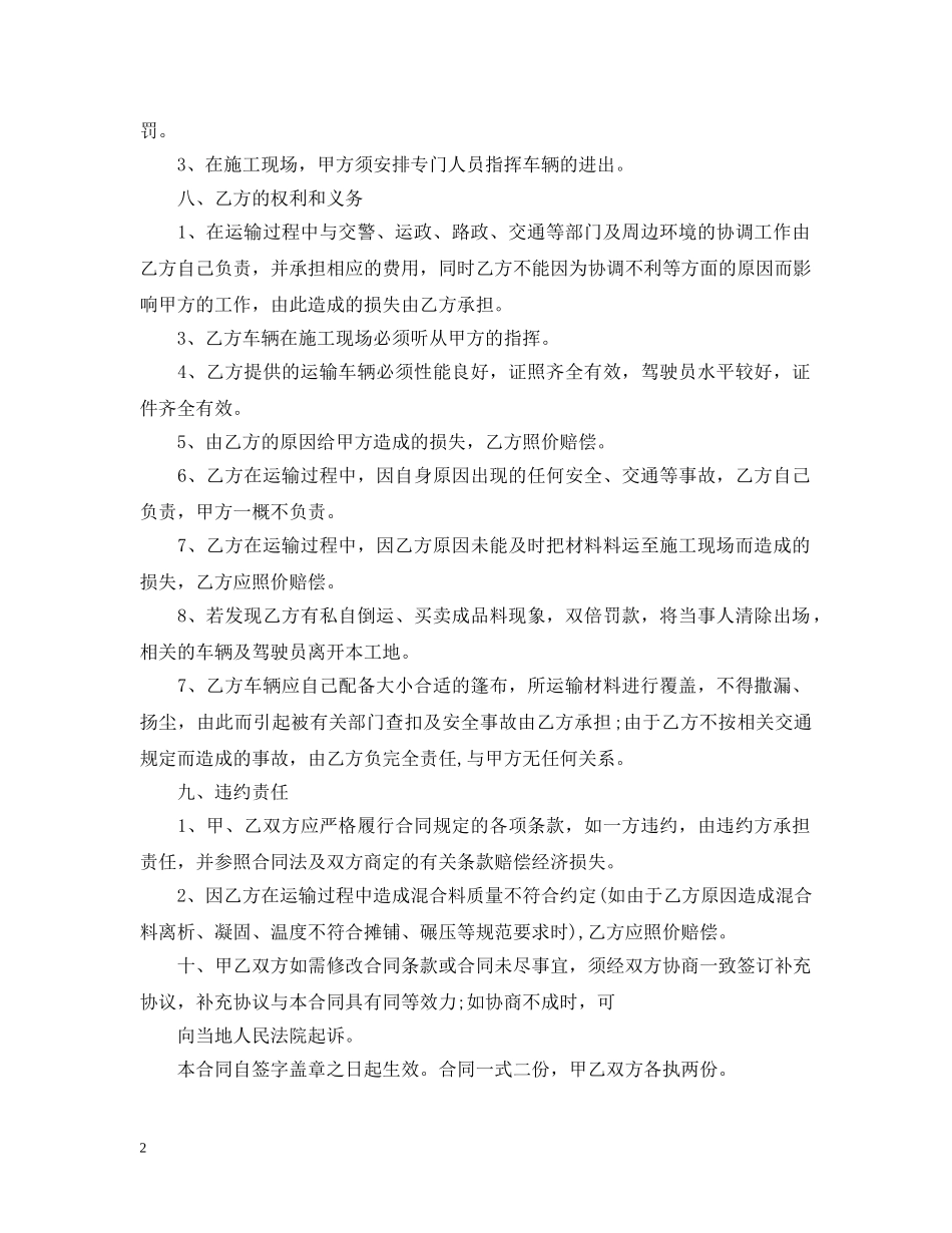 原材料运输合同 _第2页