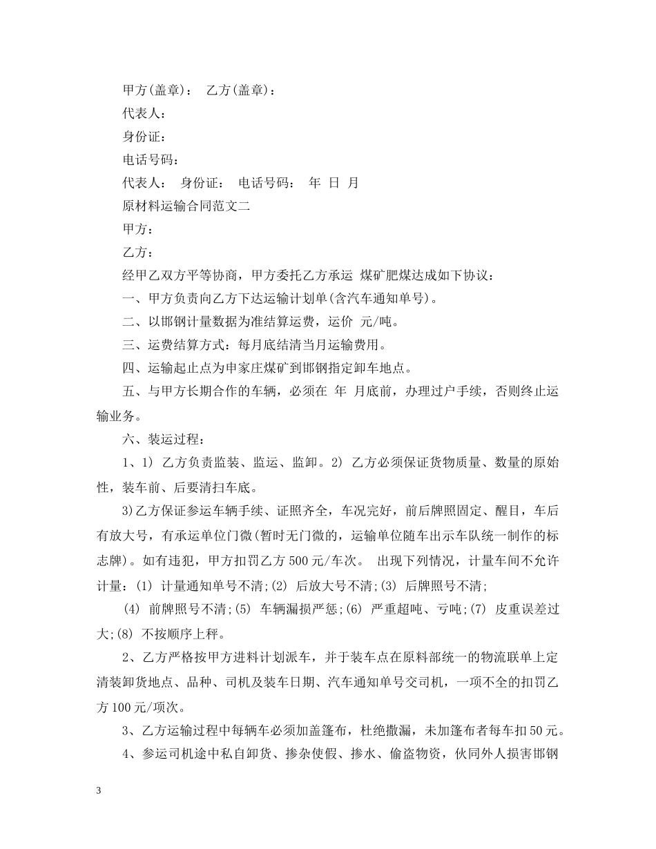 原材料运输合同 _第3页