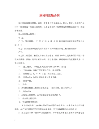 原材料运输合同 