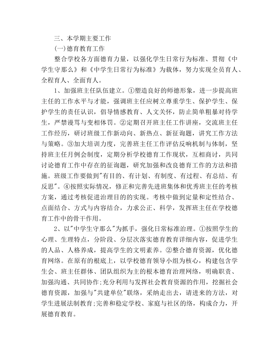 班主任工作参考计划范文1500字 _第2页