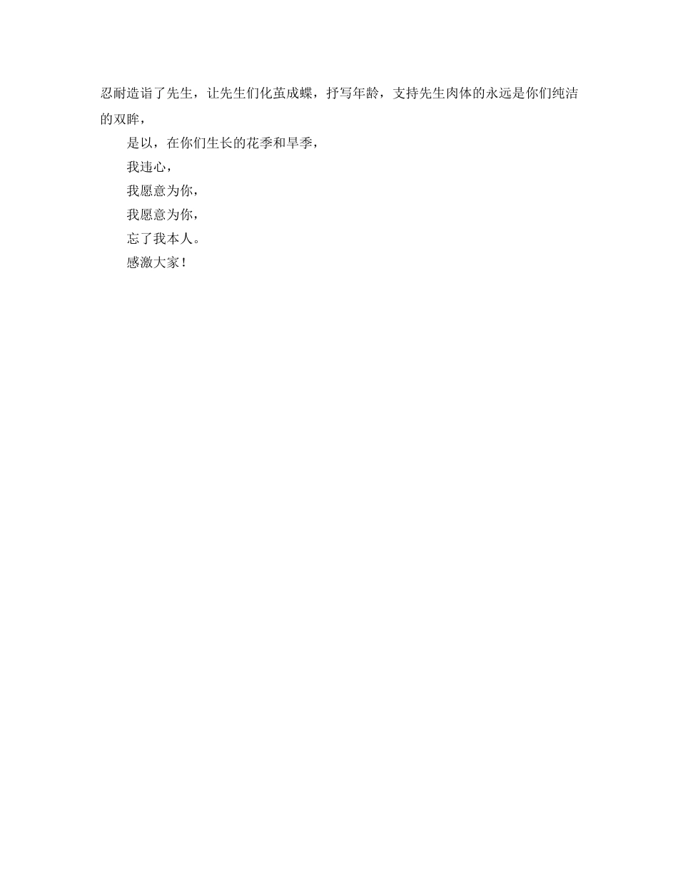 班主任培训班参考发言稿 _第3页