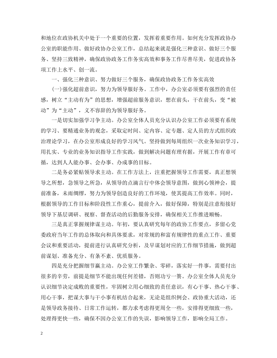 做好办公室工作意见_第2页