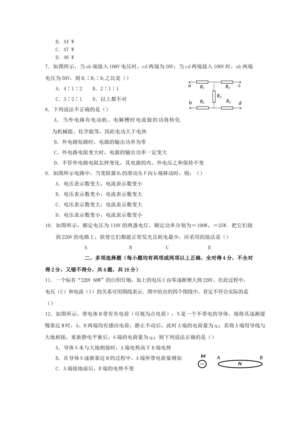 浙江省苍南20102011高二物理上学期期中考试 理 试题新人教版会员独享 _第2页