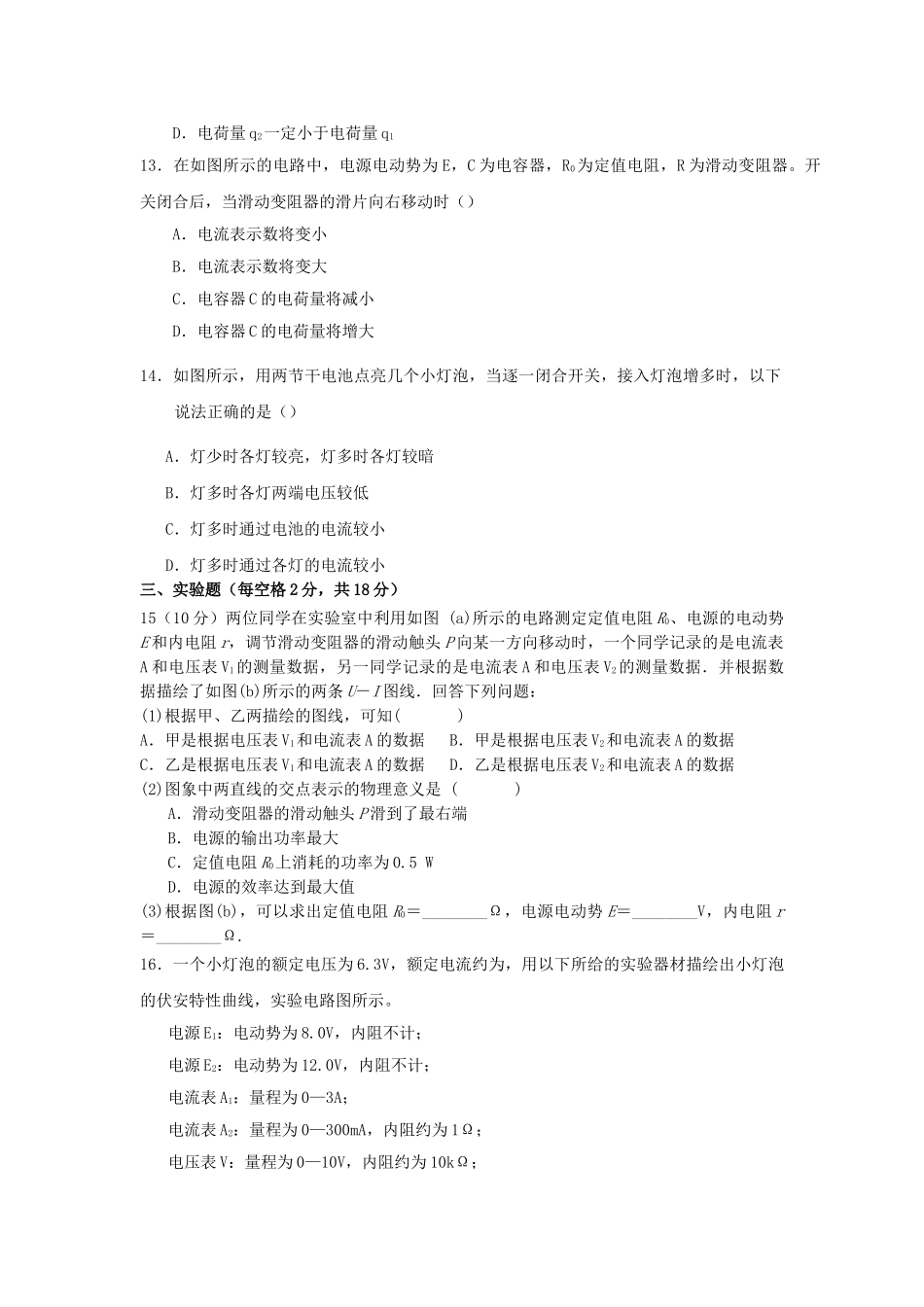 浙江省苍南20102011高二物理上学期期中考试 理 试题新人教版会员独享 _第3页