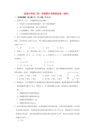 浙江省苍南20102011高二物理上学期期中考试 理 试题新人教版会员独享 