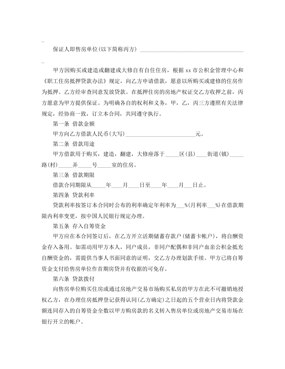 正规版个人借款合同范本 _第2页