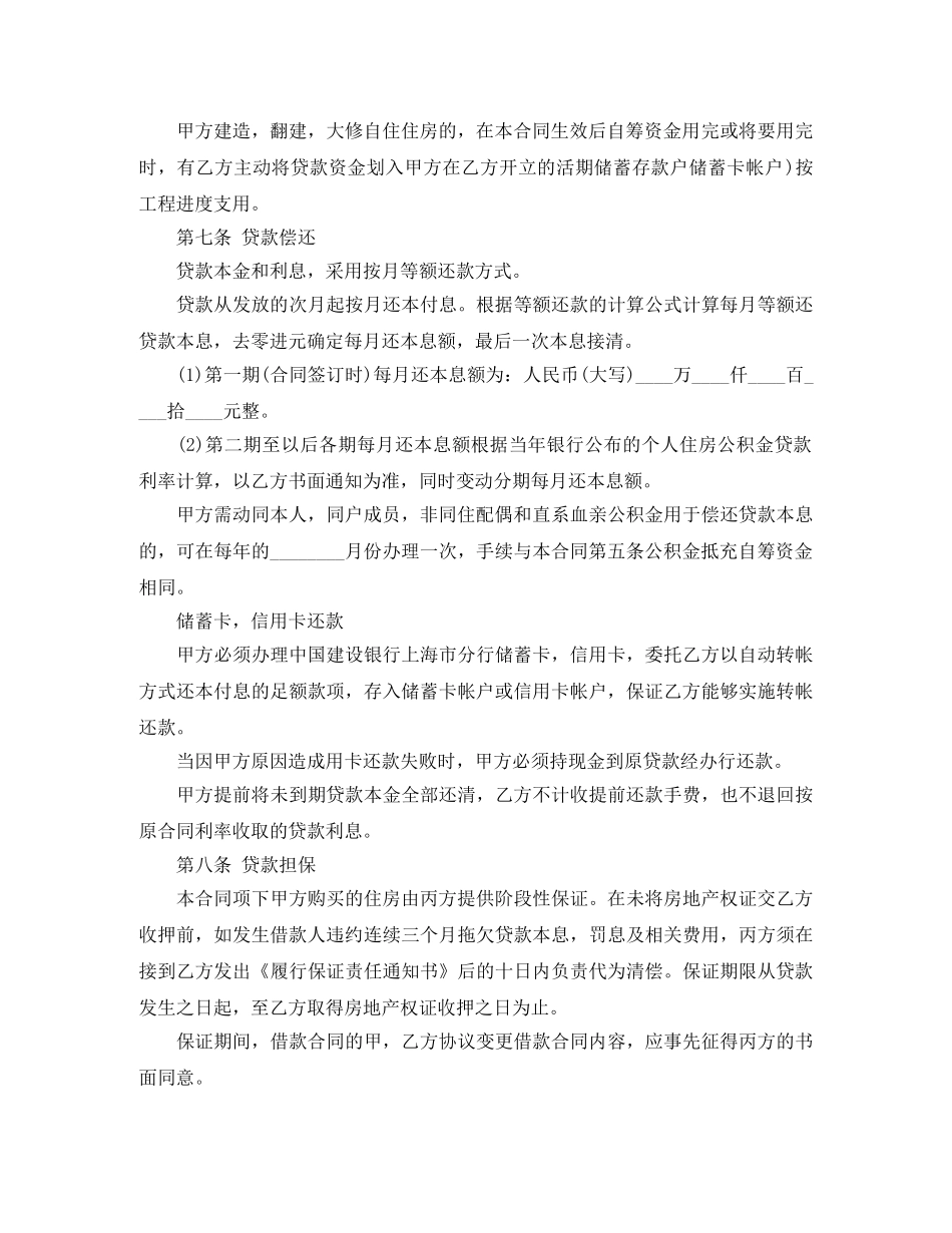 正规版个人借款合同范本 _第3页