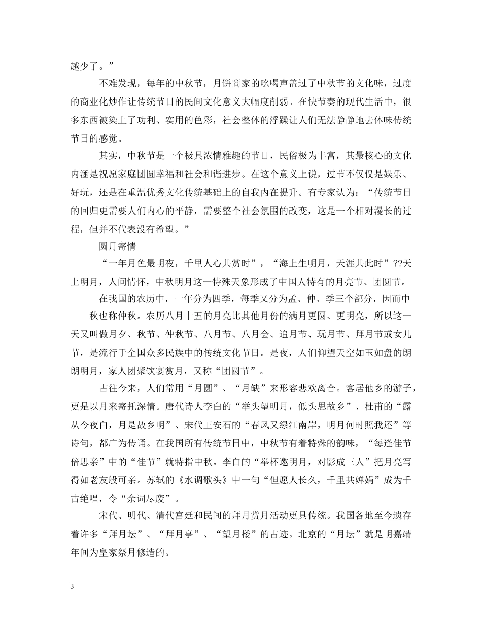 中秋节吃月饼是哪个朝代才有的_第3页