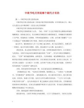 中秋节吃月饼是哪个朝代才有的