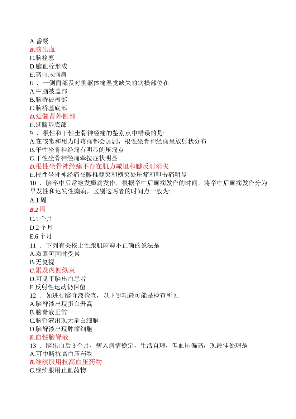 神经内科专业规培试题2_第2页