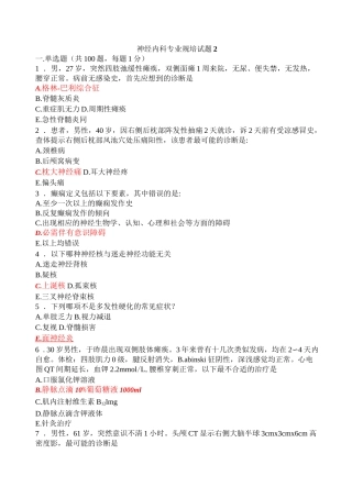 神经内科专业规培试题2