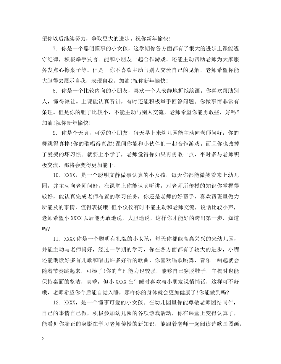 中班下学期周评语_第2页