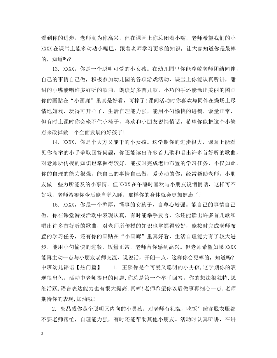 中班下学期周评语_第3页