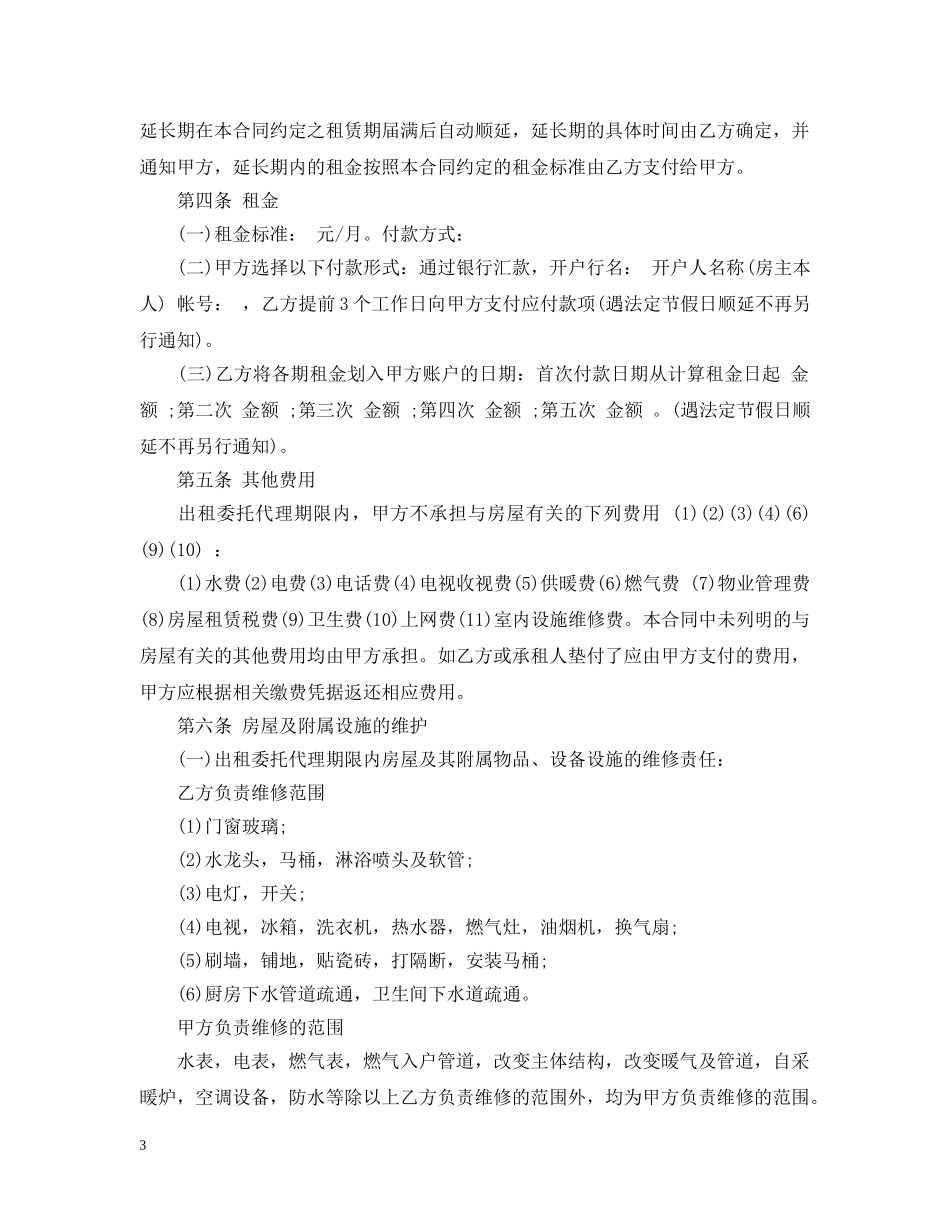 住房委托合同样本_第3页