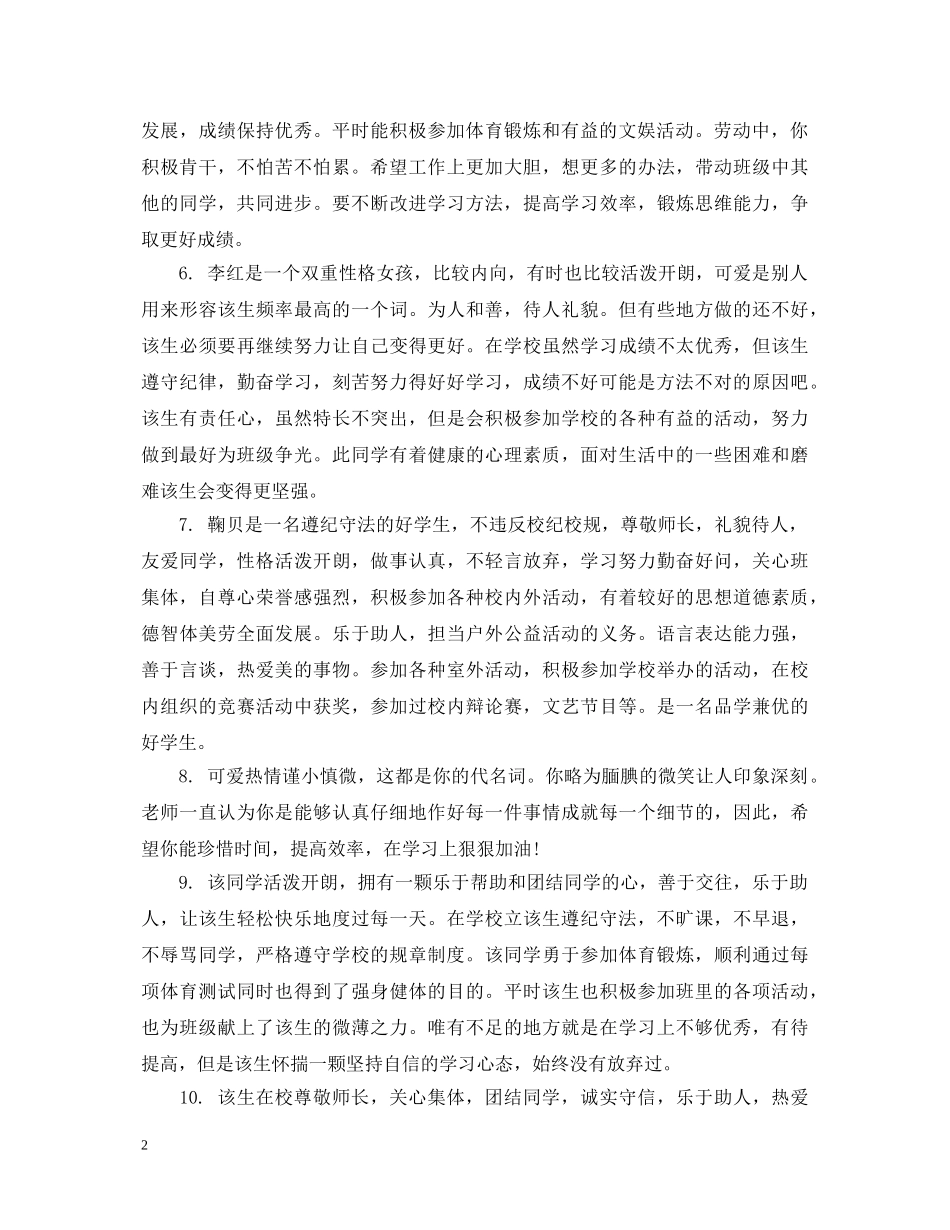 职校优秀生评语 _第2页