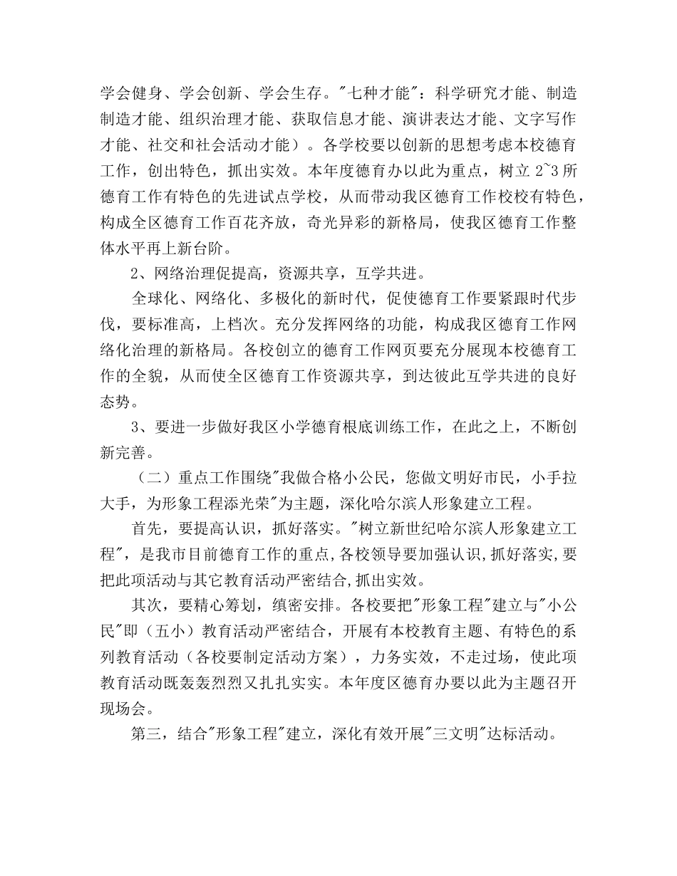 小学德育工作参考计划2020 _第2页