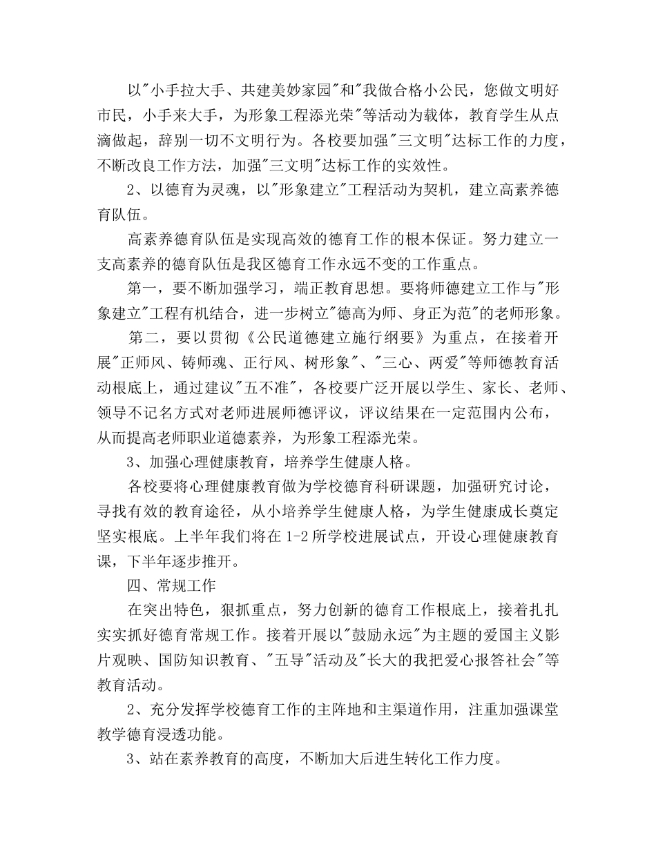 小学德育工作参考计划2020 _第3页