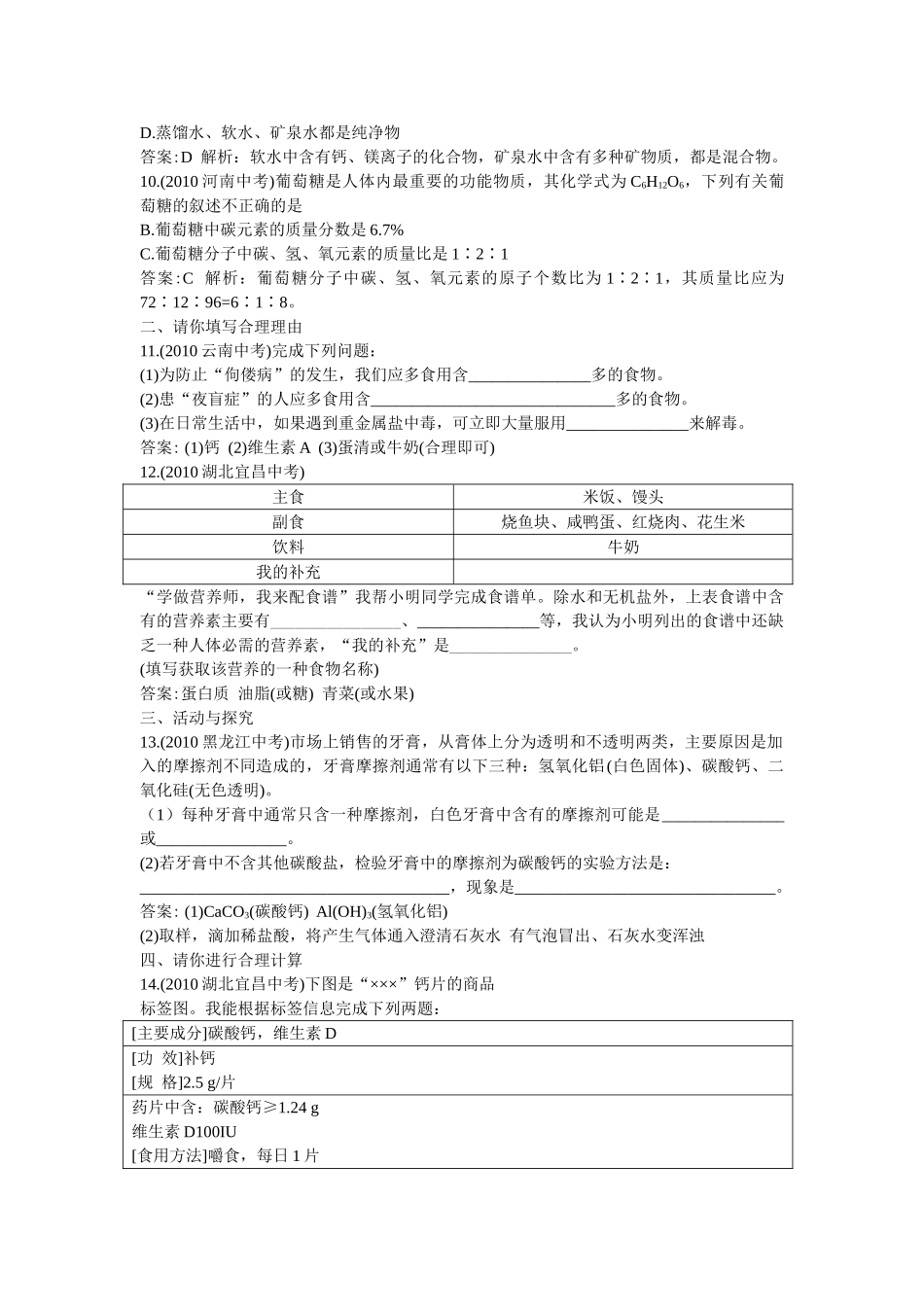 中考化学总复习教材过关训练 化学与生活附教师版解析_第2页