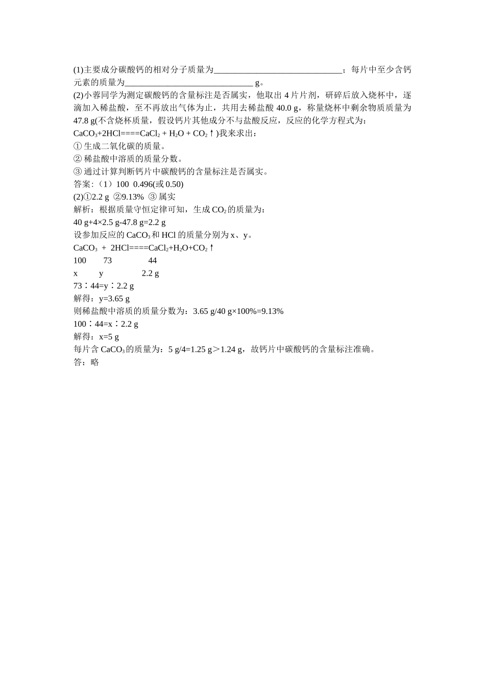 中考化学总复习教材过关训练 化学与生活附教师版解析_第3页