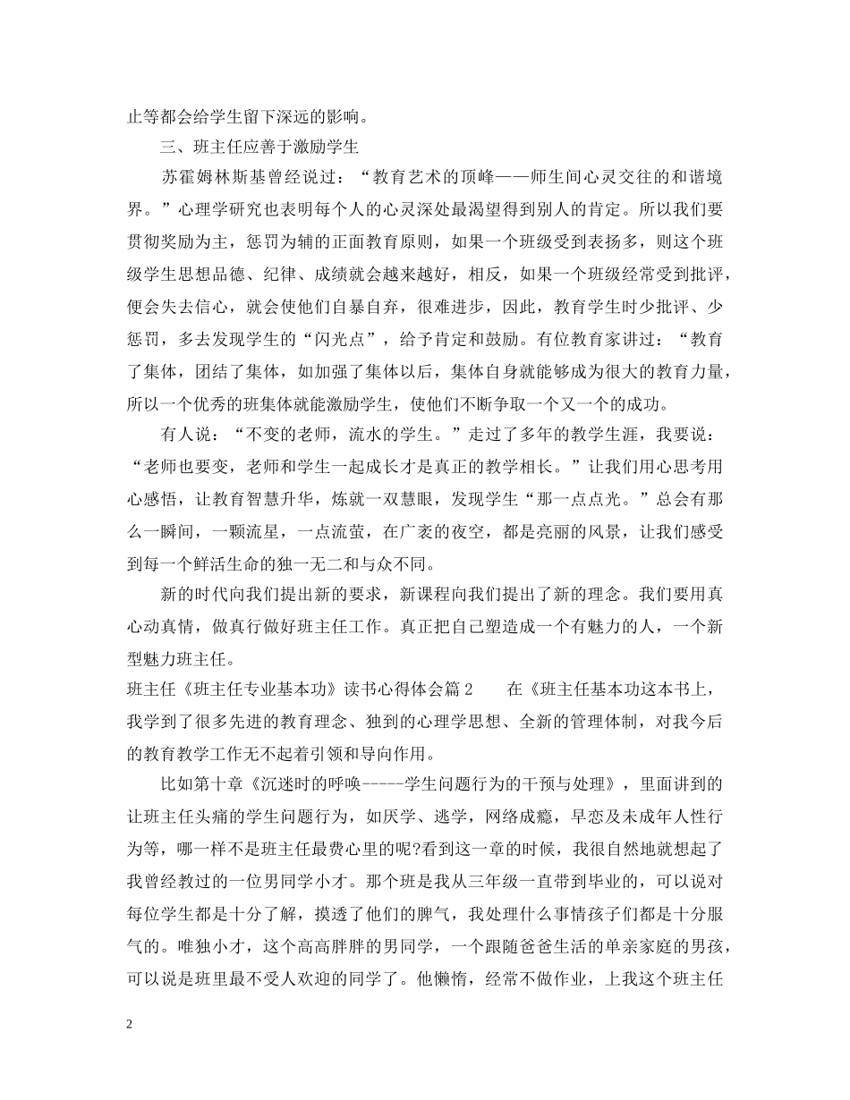 班主任《班主任专业基本功》读书心得体会 _第2页