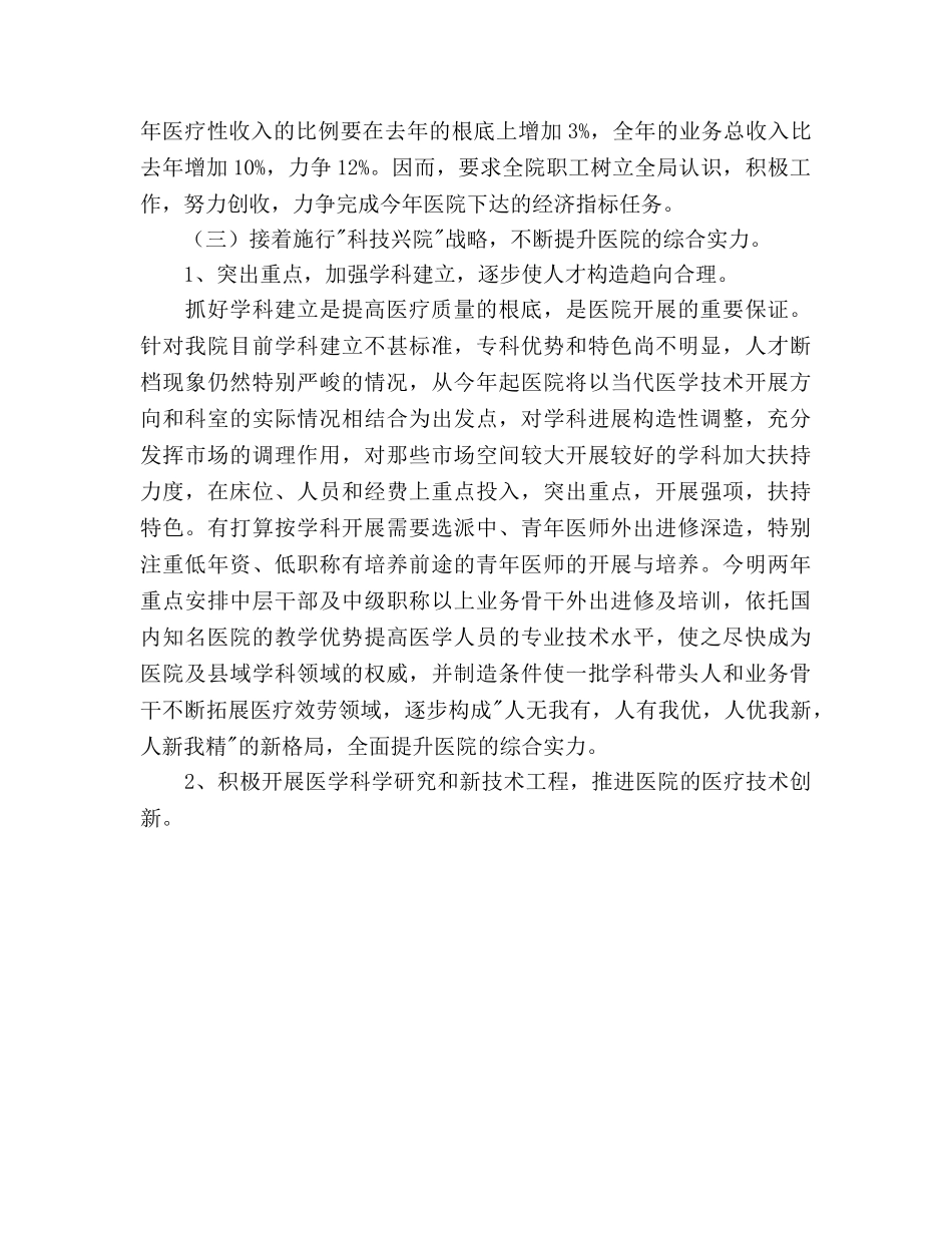 县人民医院2020年工作参考计划 _第2页