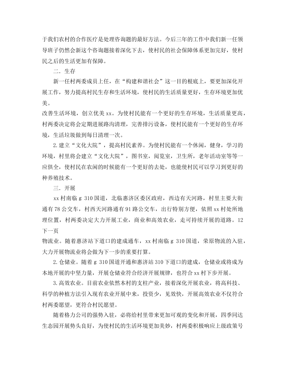 乡村3年发展规划 _第2页