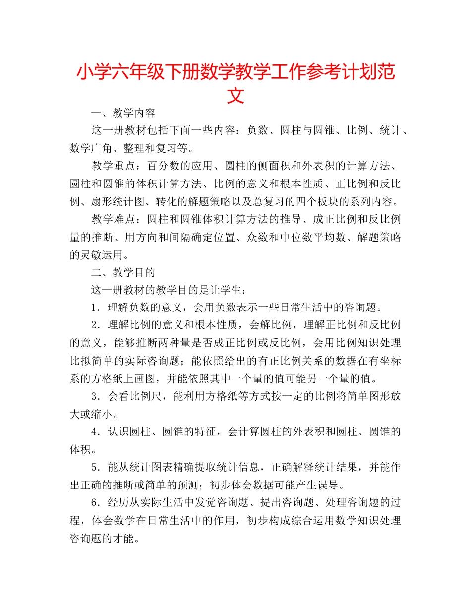 小学六年级下册数学教学工作参考计划范文 _第1页