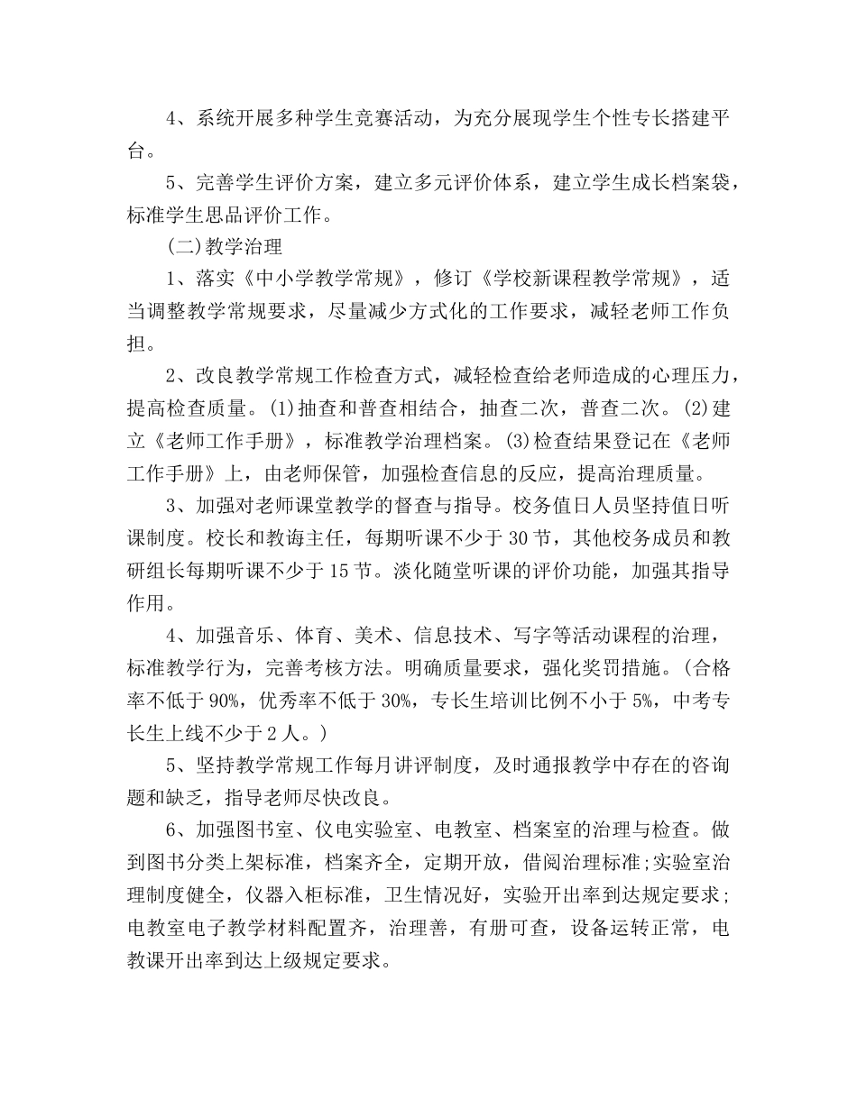 素质教育先进教学工作参考计划 _第3页