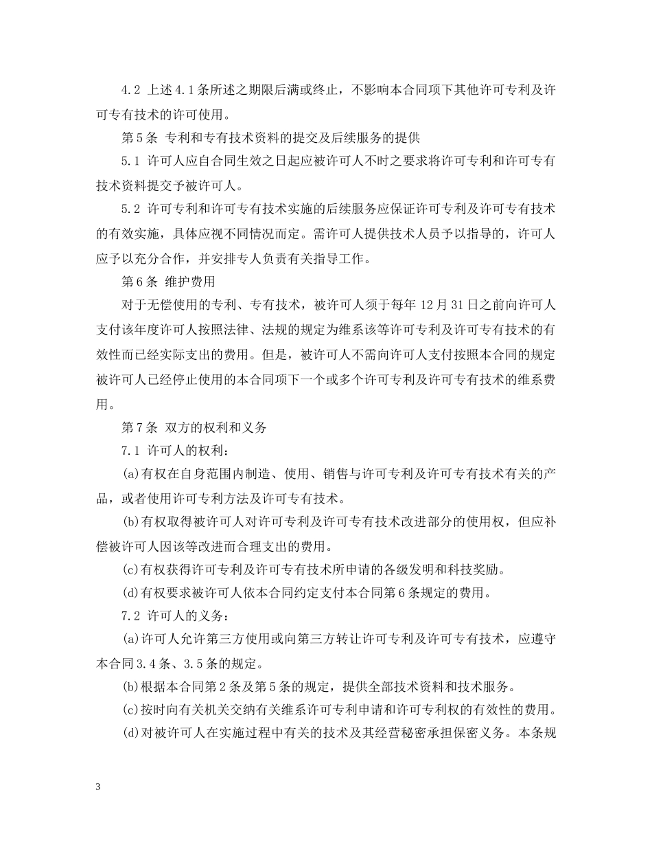 知识产权专利使用许可合同范本 _第3页