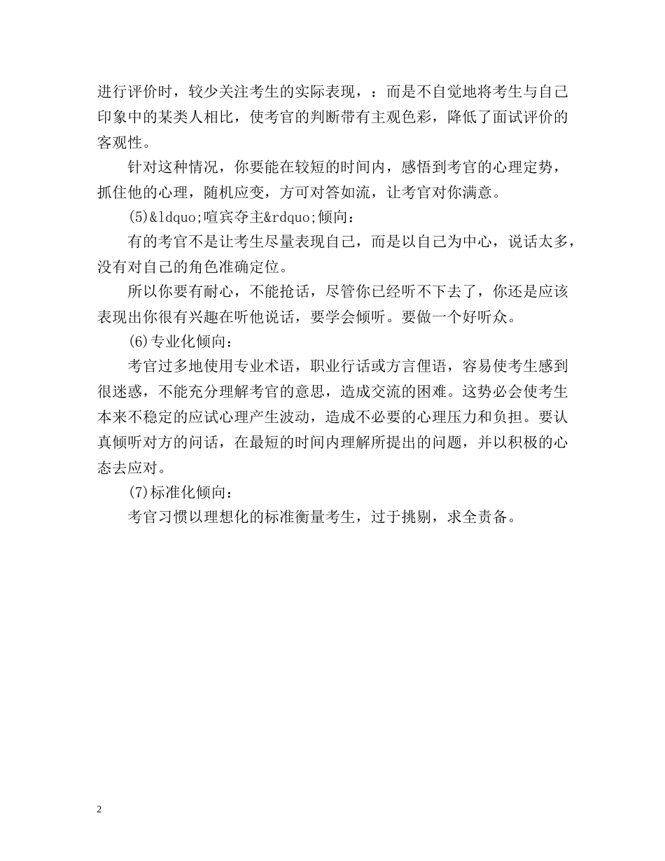 最新求职信的封面设计图片 _第2页